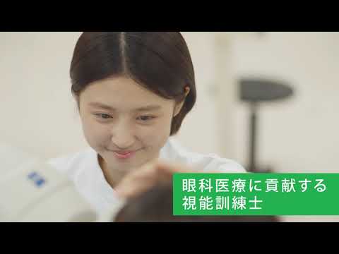 2020年TVCM【FIUHW】視能訓練学科／福岡国際医療福祉大学