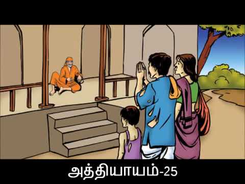 Sai Satcharitra Tamil Audio: Chapter 25