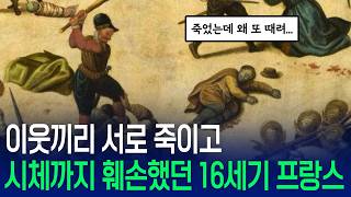 이웃 학살의역사