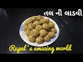 તલ અને ગોળ ની લાડવી Sesame Seeds Ladoo Tal Na Ladvi Til Ke Ladoo Rupal