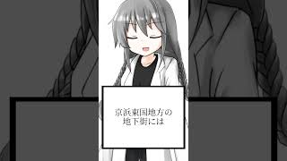 改札に入るための存在しない方法【ショート虚言】 #shorts #vtuber