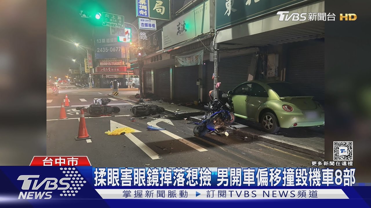 揉眼害眼鏡掉落想撿 男開車偏移撞毀機車8部