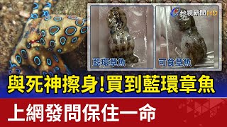 Re: [問卦] 海鮮產品工廠都不怕混到有毒魚類的嗎?