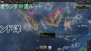 (Hoi4)オランダ中道ルートプレイ＃１
