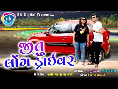 Jitu Long Driver  - Gujarati Jokes 2021 - Jitu Mangu Comedy Video - JTSA