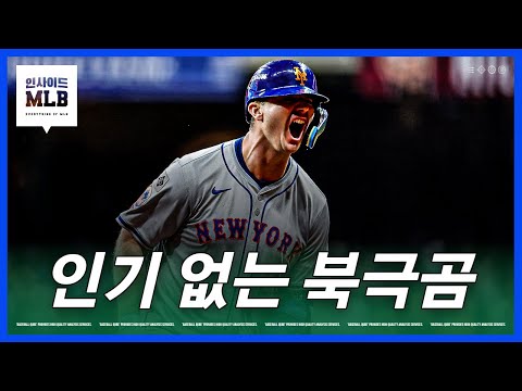 왜 슈와버는 인기가 많고 알론소는 없을까