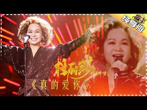 THE SINGER 2017 Teresa Carpio 《I Really Love You》 Ep.4 Single 20170211【Hunan TV Official 1080P】