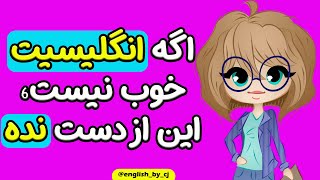 🔥 اگر انگلیسی بلد نیستی، این ویدیو زندگی تو رو تغییر میده! (معجزه یادگیری در 30 روز) 🔥