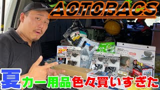 【ハイエース】夏本番前にオートバックス企画‼新商品もアリ⁉