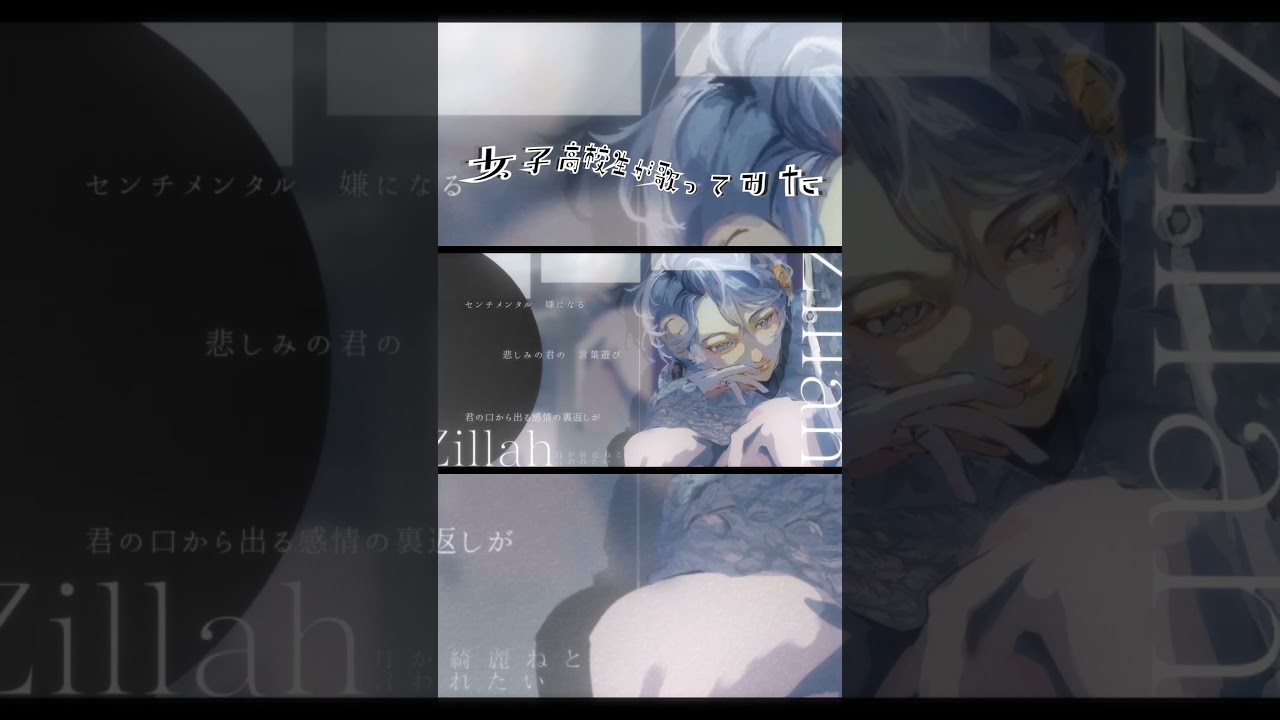 【女子高校生】   久しぶりに横動画をあげました。　月が綺麗ねと言われたい! - 柿崎 ユウタ 【歌ってみた】