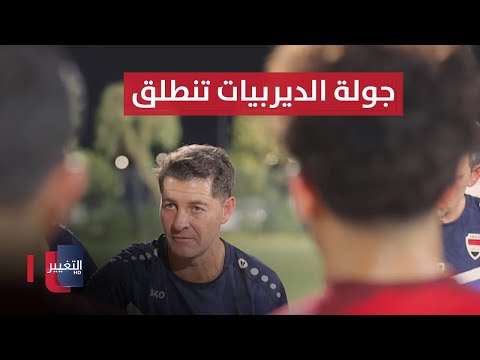 شاهد بالفيديو.. شنيشل يُغضب اتحاد الكرة بتصريحاته.. وجولة الديربيات تنطلق بحضور كاساس | ملاعب