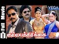 Kuttrapathirikai Movie Ramki Rahman Roja Ramya Krishnan Tamil Superhit Movie