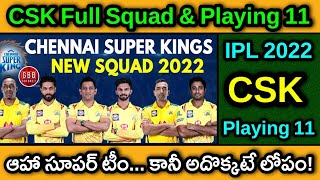 CSK Final Squad & Playing 11 In Telugu | IPL 2022 CSK Full Squad | GBB Cricket