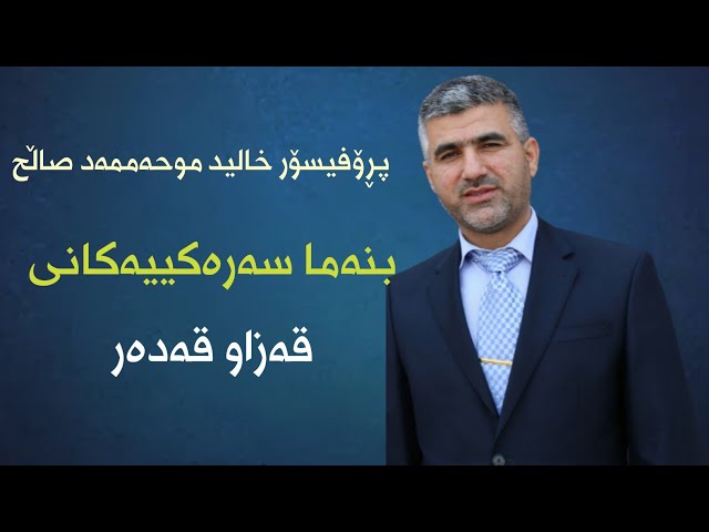 بنەما سەرەکییەکانی قەزاو قەدەر