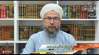 شرح رياض الصالحين (196) . image