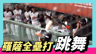 [情報] 羅薩全壘打，跳舞囉