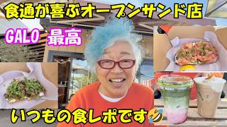 食べた事のないオーブンサンド、最高❤️　食通も唸る美味しさ