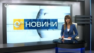 Новини 29 09 2020