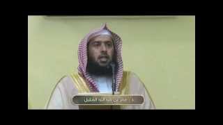 صورة نصوص الشرع بين انقياد المؤمنين وتمرد المنافقين | خطبة 4-8-1436هـ | د.عمر المقبل |