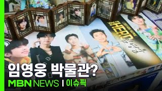 임영웅으로 도배된 어느 강원도 이발소 外 | 이슈픽