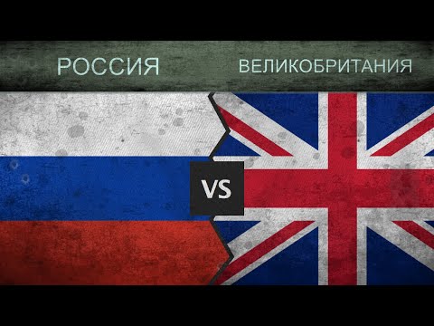 РОССИЯ vs ВЕЛИКОБРИТАНИЯ - Военная сила 2018
