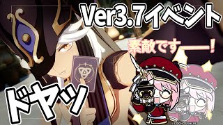 Ver3.7イベントを最後まで!セノのキメ顔とシャルロットの反応が気になる!【原神Live】