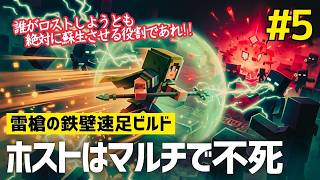 配信者（ホスト）向けのマルチ用ド安定ビルド【マイクラダンジョンズ2】＃５