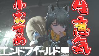 【エンドフィールド】タンタンがフルスロットル！Part21【ゆっくり実況】