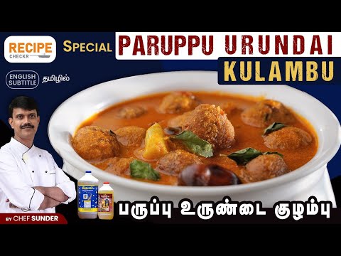 Traditional Paruppu Urundai Kulambu recipe by Chef Sunder | Recipecheckr