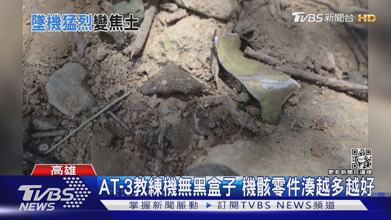 空拍畫面曝！AT-3教練機墜毀點　樹林大片燒焦黑