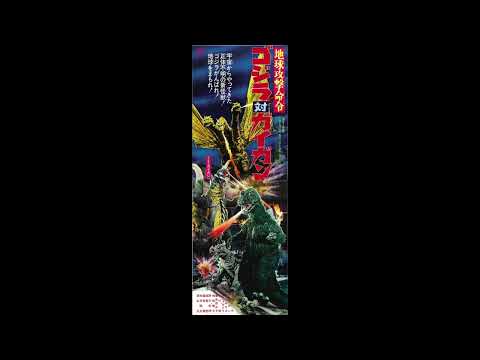 godzilla vs gigan (1972) ost 12 disaster one year ago (M11)