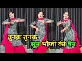 तुनक तुनक बुंदेली सॉन्ग Tunak Tunak Tunna New Bundelkhandi R