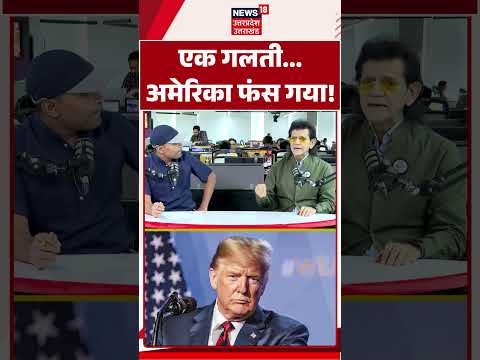 America Iran War | एक गलती... अमेरिका फंस गया! | Trump | US Iran Conflict | Middle East Crisis