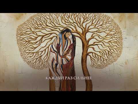 МОТ - Намёк на нас (Lyric Video, 2026)