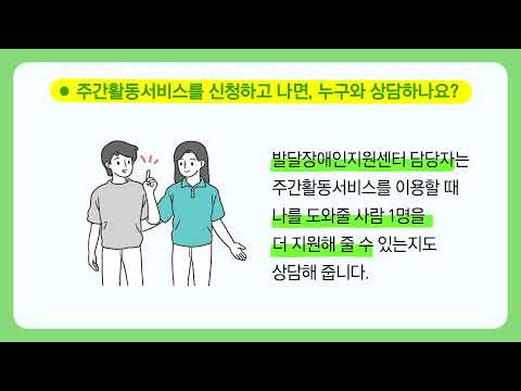 [애니메이션_알다]  주간활동서비스 알아보기