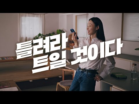 원지｜문상훈｜슈카｜밀라논나｜한국인 (voice. 신해철) [스픽 캠페인] “틀려라, 트일 것이다”
