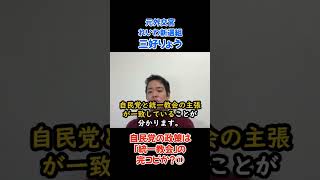 自民党の政策は「統一教会」の完コピか？①