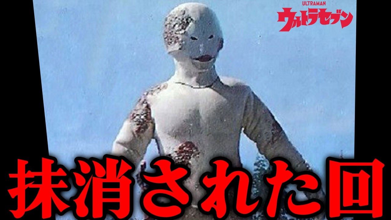 存在を完全に抹消された…ウルトラシリーズ最大のタブー「スペル星人」とは…永久欠番となったウルトラセブン第12話の内容…一宇宙人を永久封印するにまで至った経緯を徹底解説