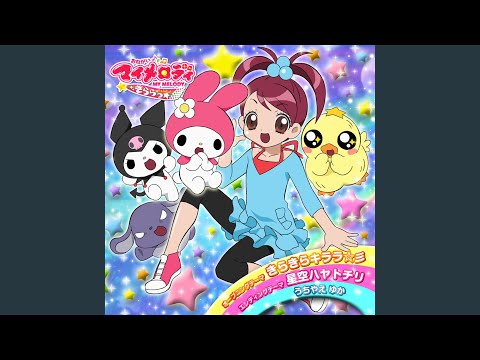 Onegai♪My Melody Kirara★ Hoshizora Hayatochiri Yuka Uchiyae