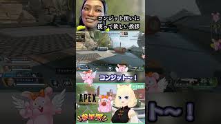 【APEX】コンジット使いに使って欲しい挨拶【#short/#Vtuber/#かったん】