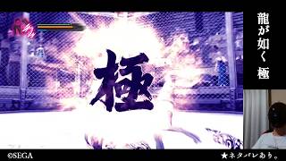 【龍が如く 極】４夜目_20260903