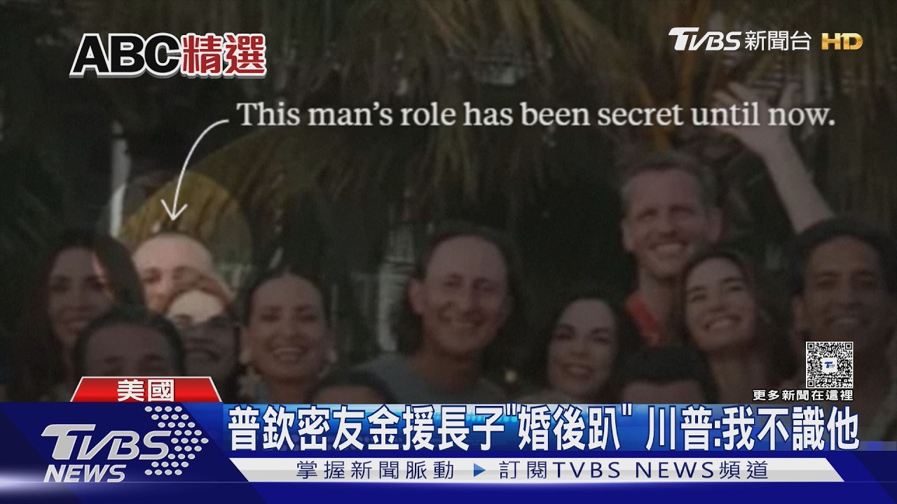 拿錢辦事？　普欽密友贊助長子「婚後趴」　川普要烏別打俄能源