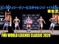 NPCJ:メンズフィジークノービスチャレンジ 174cm以上表彰式 / FWJ Tonino Lamborghini Energy Drink World Legends Classic 2020