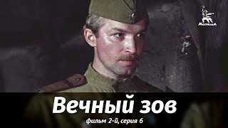 Вечный зов. Фильм 2-й. Серия 6 (1983)