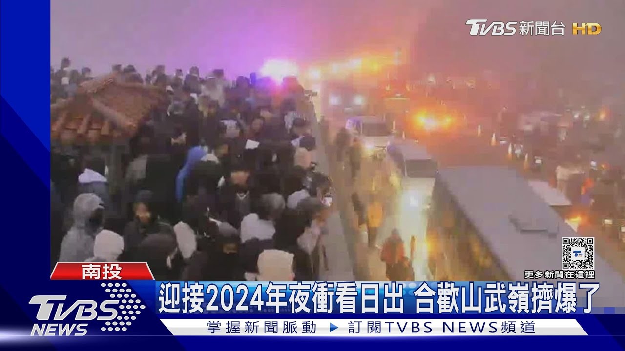 元旦看日出 合歡山「下冰霰」遊客又驚又喜