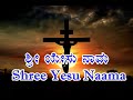 Shree Yesu Naama
