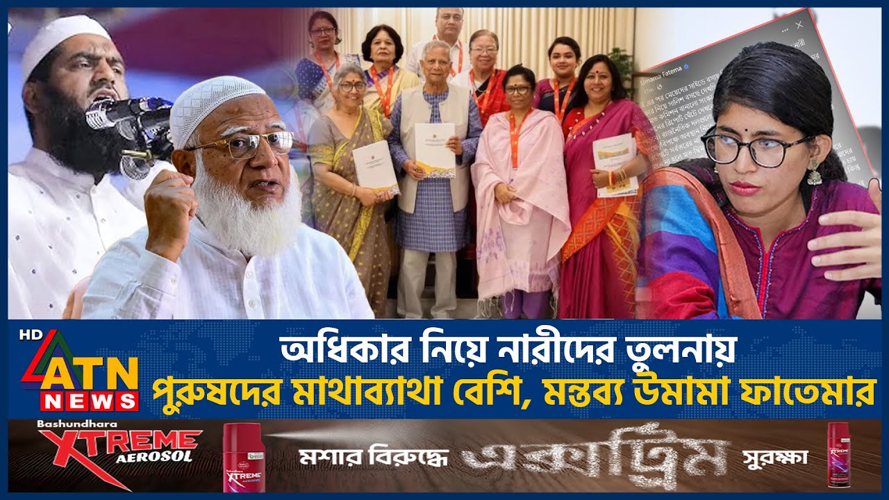 নারী কমিশনের প্রতিবেদন নিয়ে এবার মুখ খুললেন উমামা ফাতেমা | Umama Fatima | Women's Commission