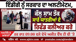 ਅਜੀਤ' ਖ਼ਬਰਾਂ, 06 ਦਸੰਬਰ 2025