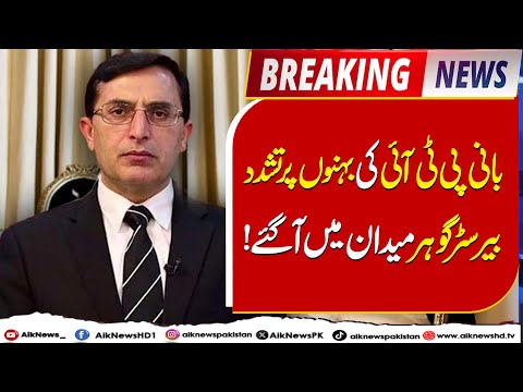 After the assault on PTI founders sisters Barrister Gohar has stepped into the field