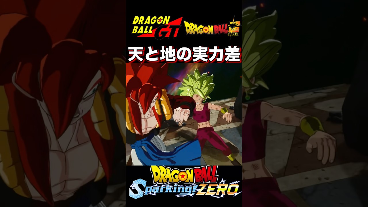 『ドラゴンボール』【Sparking ZERO】もしもケフラが超サイヤ人4ゴジータに舐めた態度をとったら #dragonball #ゴジータ #超サイヤ人4 #shorts